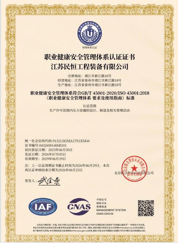 职业健康安全管理体系证书