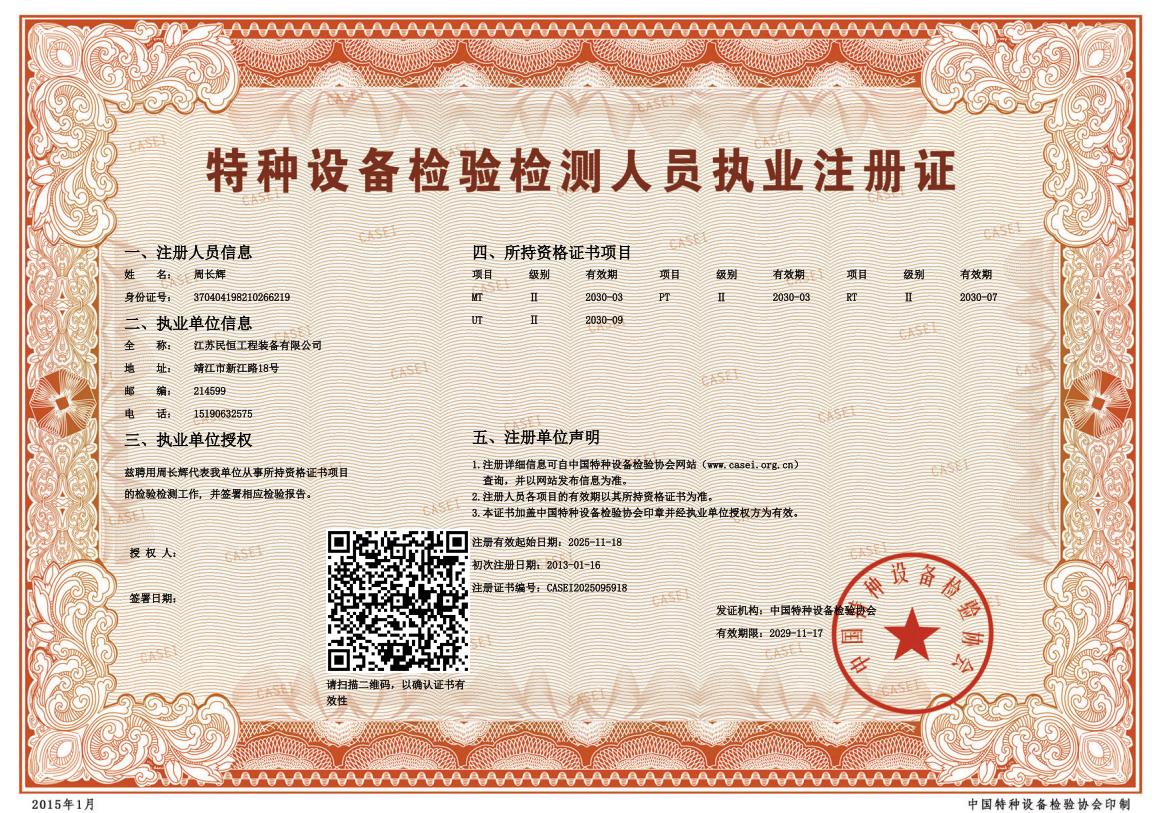职业健康安全管理体系证书